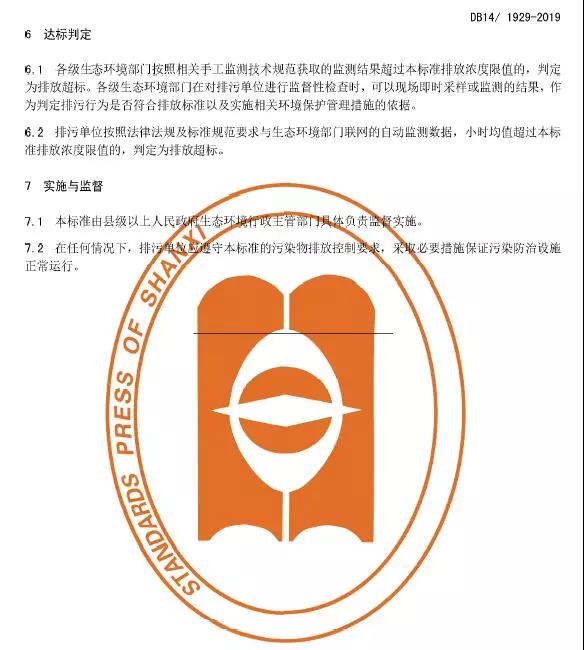 ɽ��偠t�����Ⱦ���ŷŘ˜ʣ�DB14/1929-2019��ȫ��