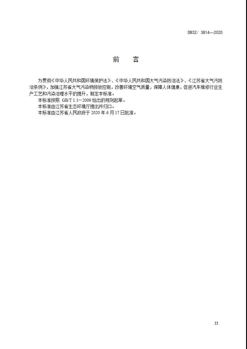 DB32/3814-2020 ��܇�S���ИI(y��)�����Ⱦ���ŷŘ˜�