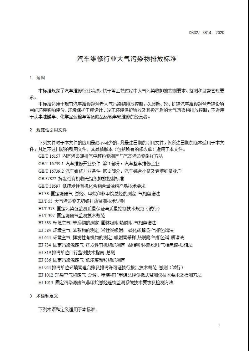 DB32/3814-2020 ��܇�S���ИI(y��)�����Ⱦ���ŷŘ˜�