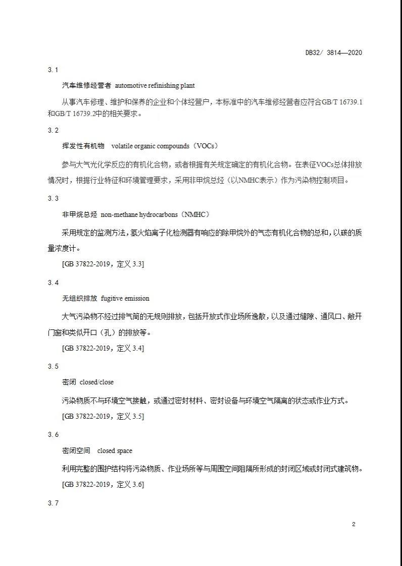 DB32/3814-2020 ��܇�S���ИI(y��)�����Ⱦ���ŷŘ˜�